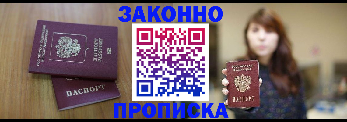 временная регистрация для всех в Боровске